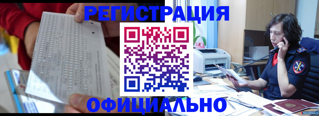 купить прописку в Обнинске