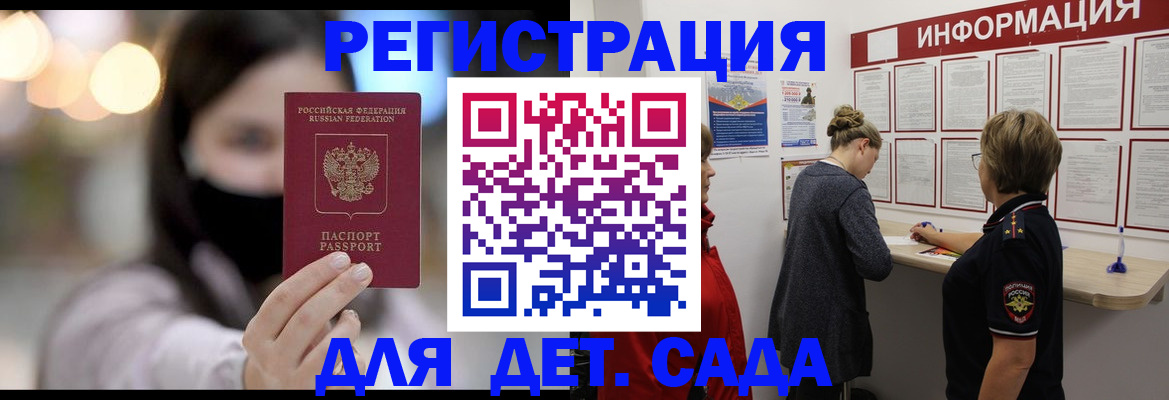 прописка в Обнинске