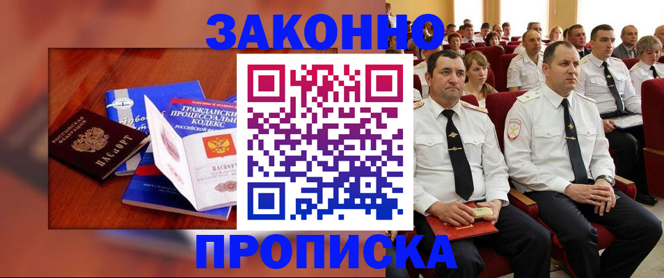 временная регистрация законно в Обнинске