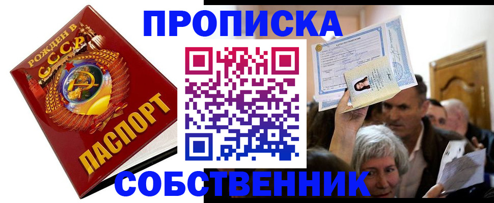 временная регистрация недорого в Обнинске