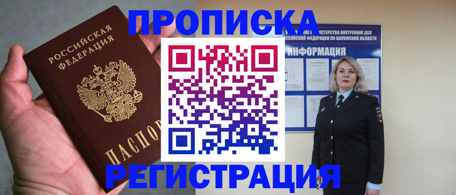 где прописаться в Обнинске