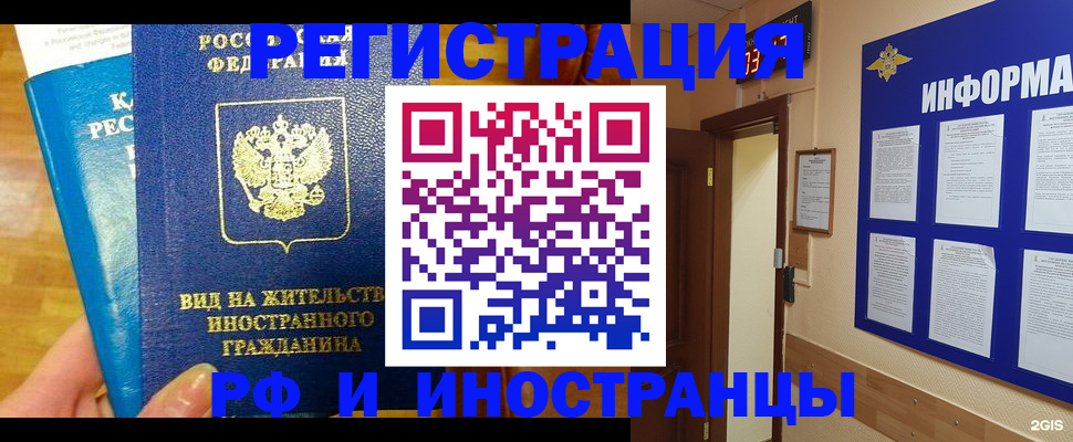 прописка штамп в Обнинске