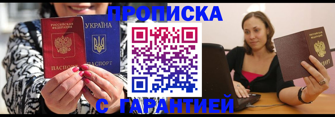 временная регистрация недорого в Обнинске